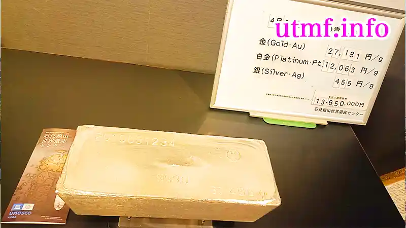 石見銀山世界遺産センターにある銀の延棒