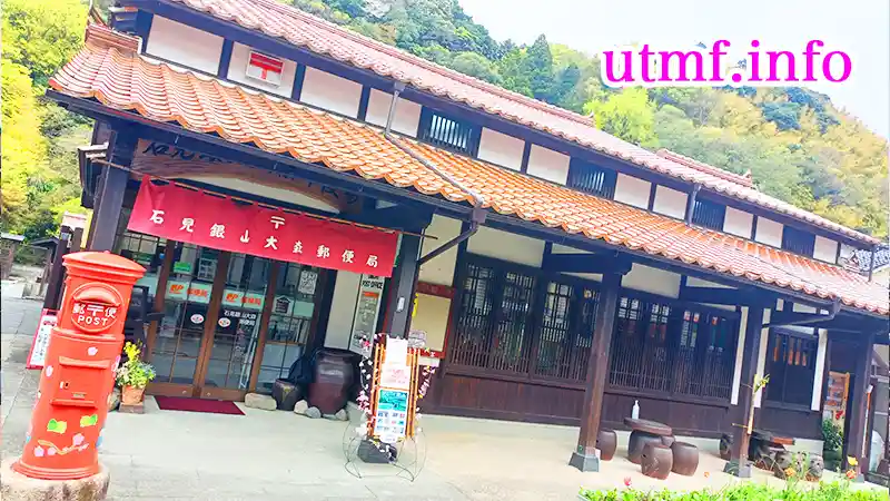 石見銀山の郵便局