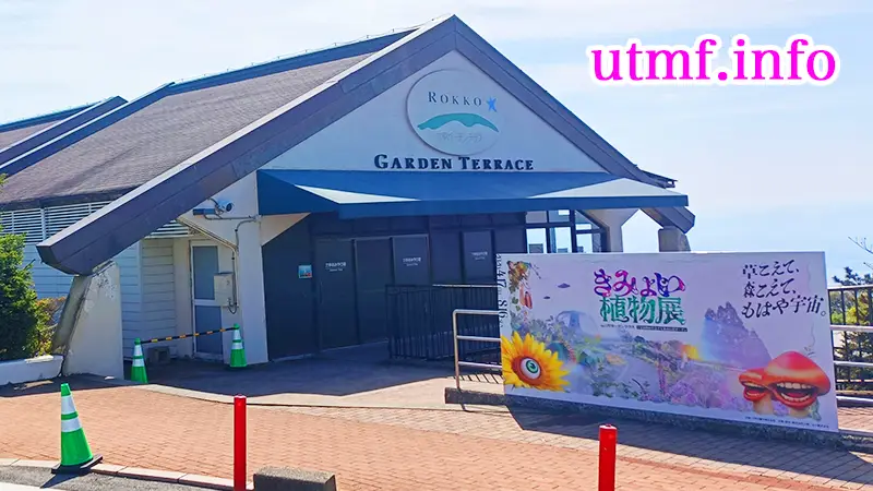 甲有馬ロープウェー(六甲山頂駅