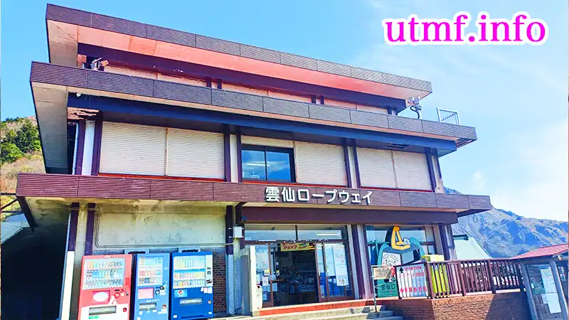 雲仙・普賢岳のロープウェイ駅