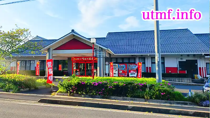 多伎いちじく温泉