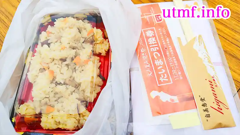 鳥取大山のまぜご飯とたいまつ引換券