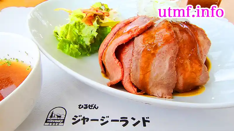 蒜山ジャージーランドのローストビーフ