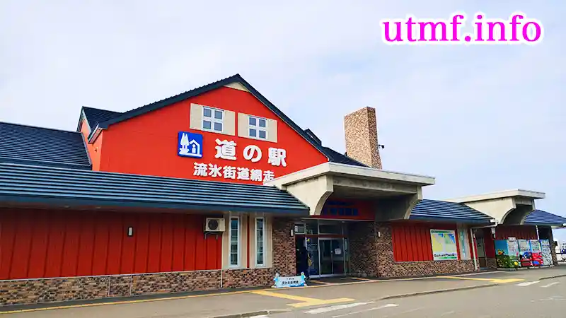 道の駅流水街道網走で車中泊