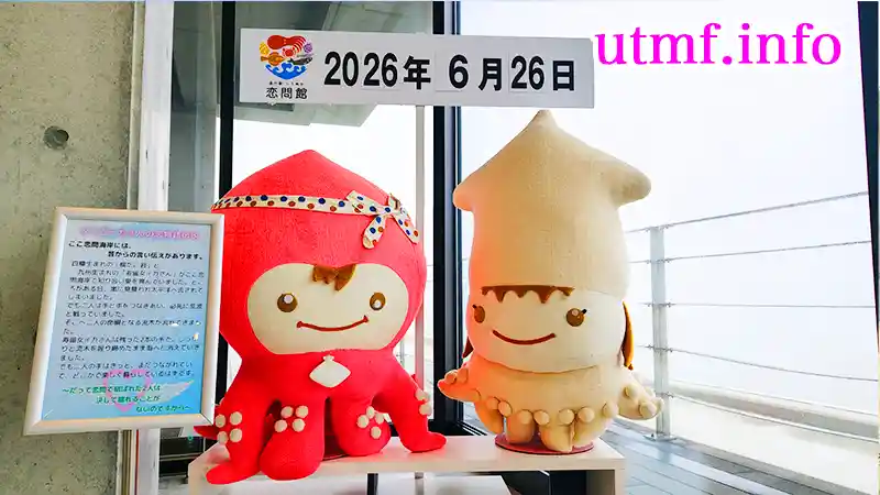 道の駅しらぬか恋問館