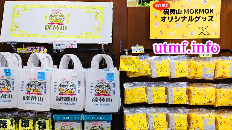 硫黄山MOKMOKベース限定の土産